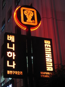 Benihana_South Korea 2